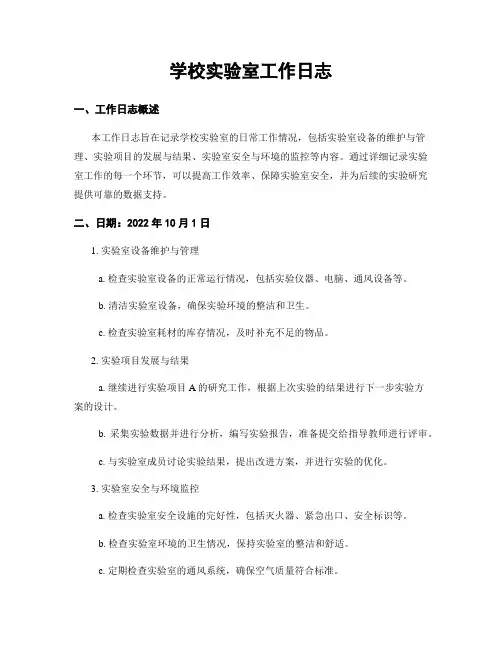 学校实验室工作日志