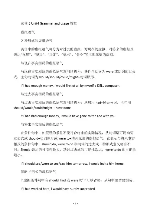 牛津译林版高中英语选修模块六 选修模块6 Unit4 Grammar and usage教案-新版