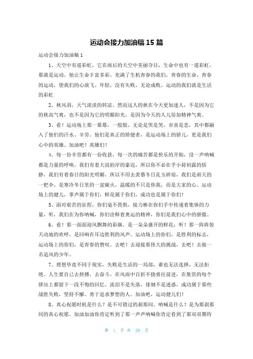 运动会接力加油稿15篇