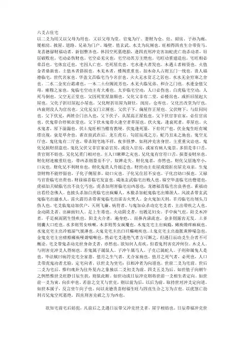 六爻占住宅