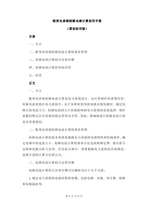 配变电系统短路电流计算实用手册