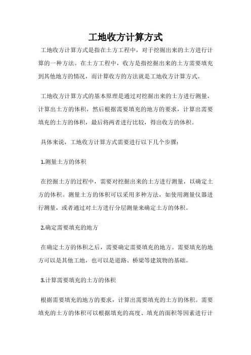 工地收方计算方式
