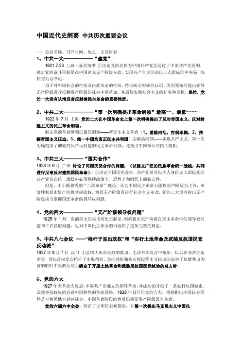 中国近代史纲要必须掌握的重要会议总结