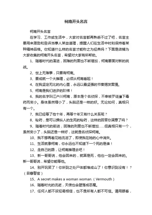 柯南开头名言