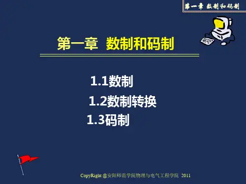 第1章 数制和码制ppt
