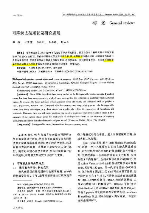 可降解支架现状及研究进展