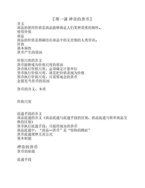 经济生活基本知识结构图