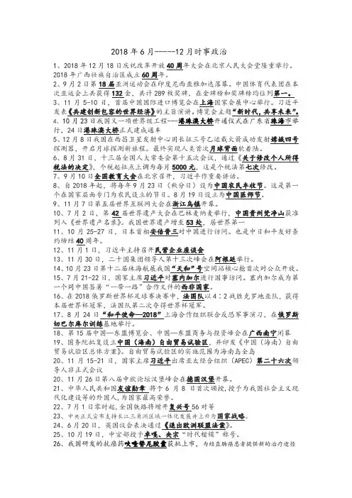 2018年6--12月时事政治
