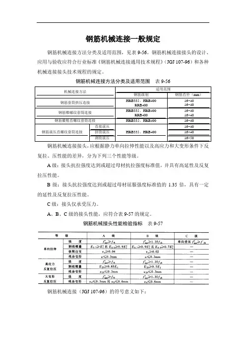 钢筋机械连接一般规定