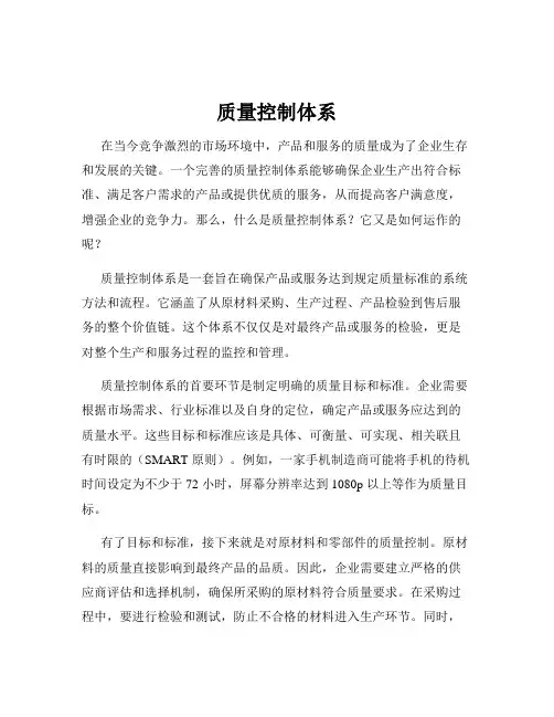 质量控制体系