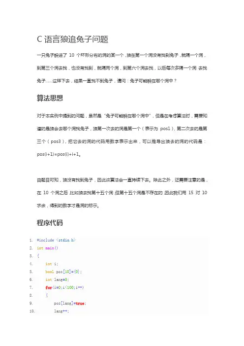 C语言狼追兔子问题