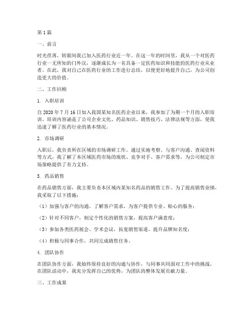 医药转正工作总结范文(3篇)