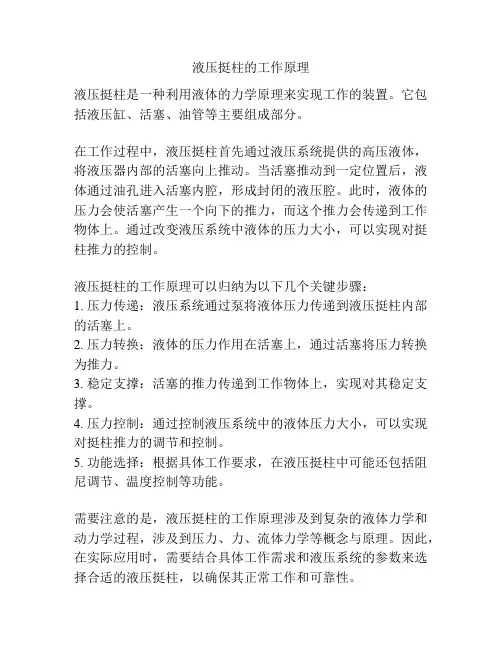液压挺柱的工作原理