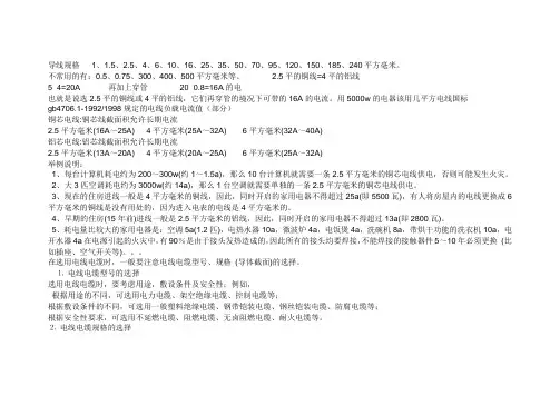 导线规格
