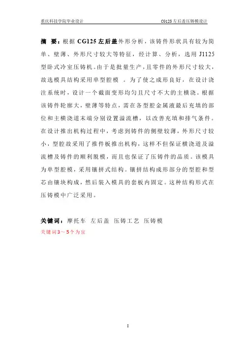 压铸模具 毕业设计