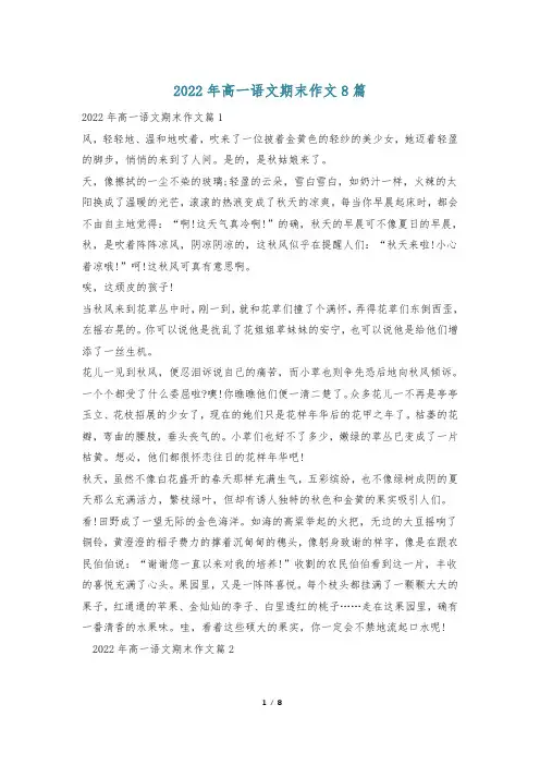 2022年高一语文期末作文8篇