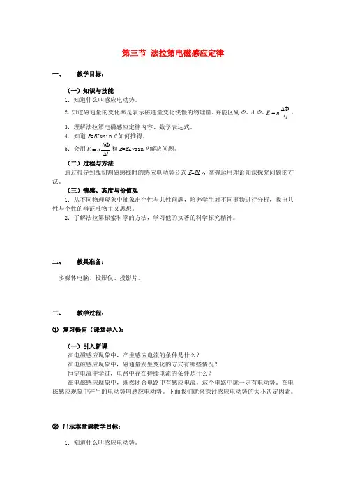 新课标选修3-2 电磁感应 第三节法拉第电磁感应定律