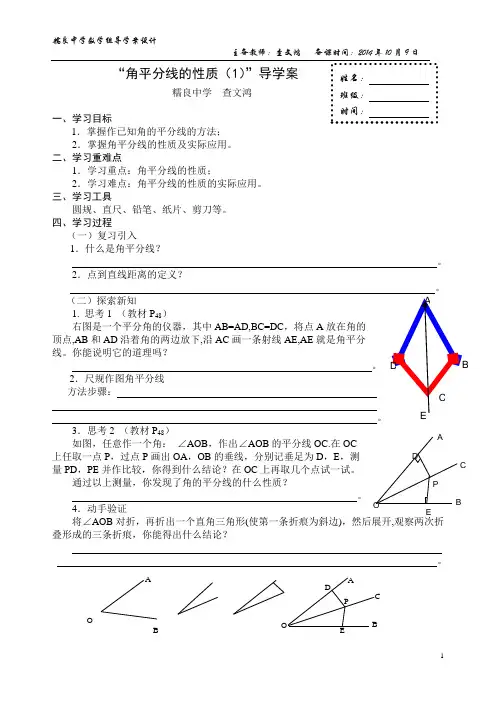 角平分线的性质(1)