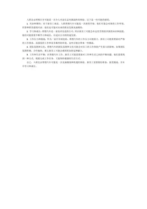 入职北京理想汽车的感受