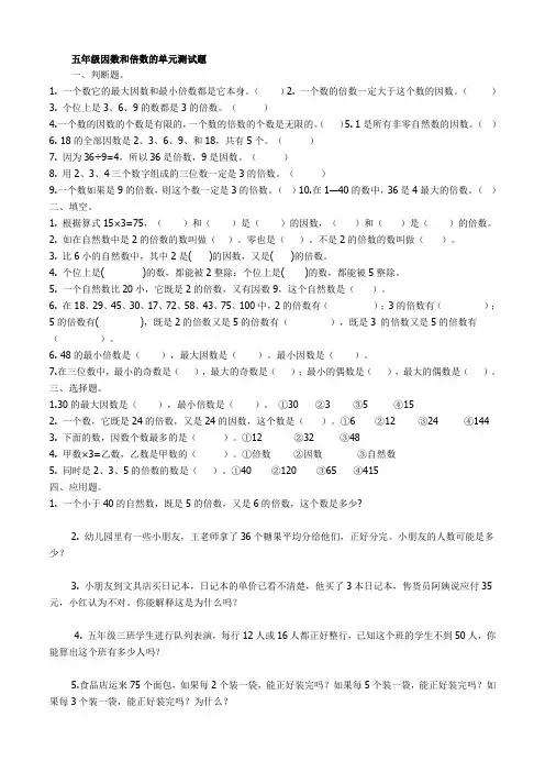 五年级因数和倍数的单元测试题