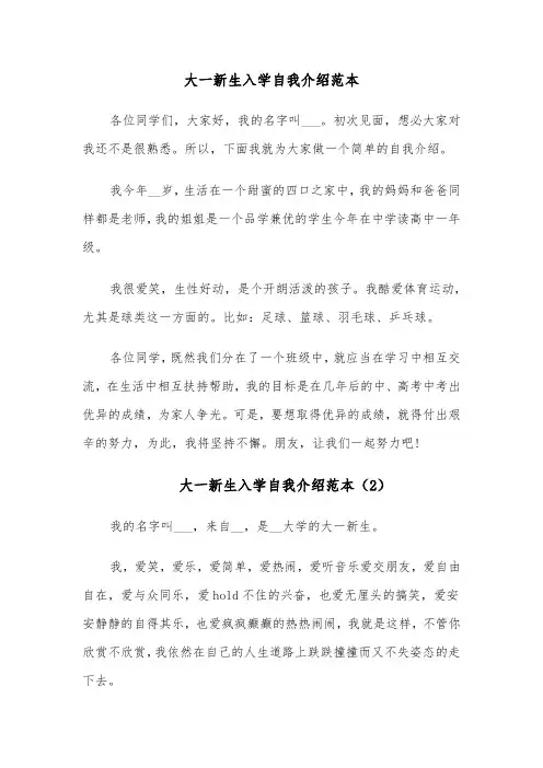 大一新生入学自我介绍范本(6篇)
