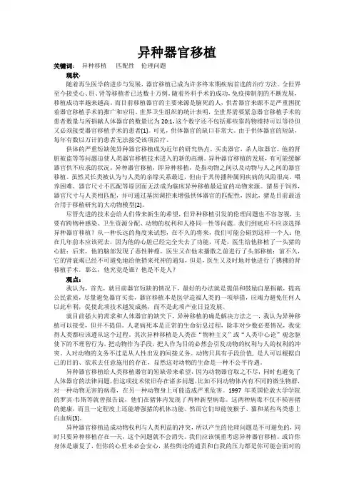异种器官移植