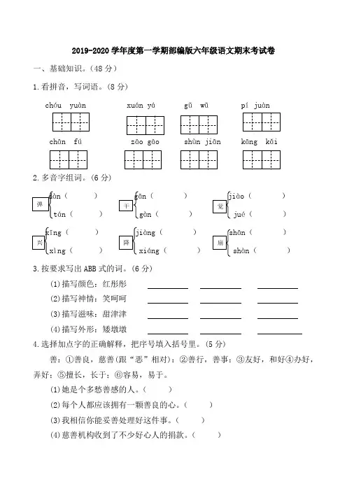 2019-2020学年人教部编版六年级上册语文期末考试卷(含答案)