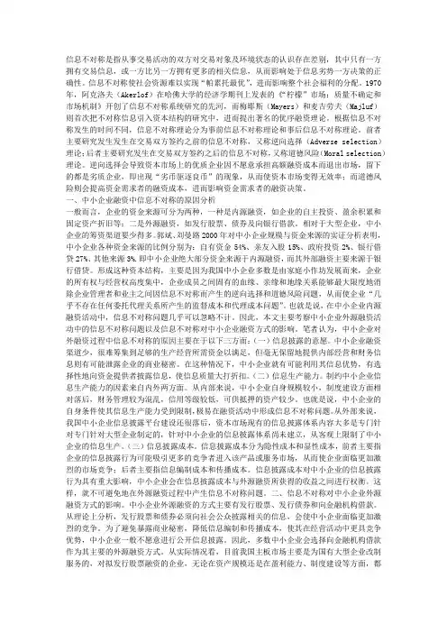 信息不对称