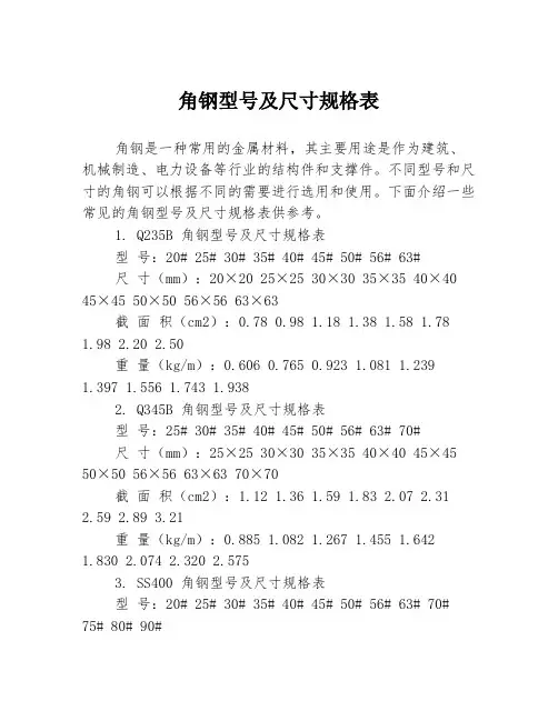 角钢型号及尺寸规格表