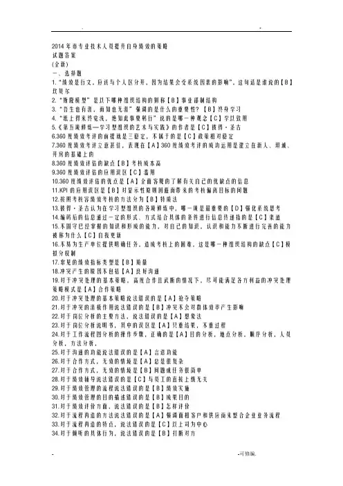 公需科目考试-提高自身绩效路径及方法-试题及答案