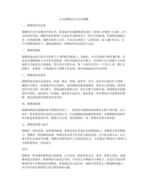 五点围棋知识点总结图解