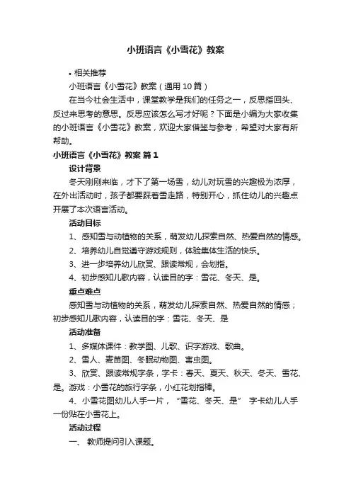 小班语言《小雪花》教案