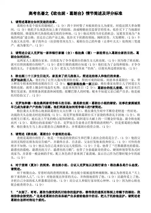 高考名著之《欧也妮葛朗台》情节简述及评分标准
