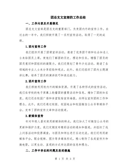 团总支文宣部的工作总结