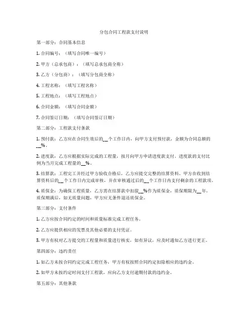 分包合同工程款支付说明