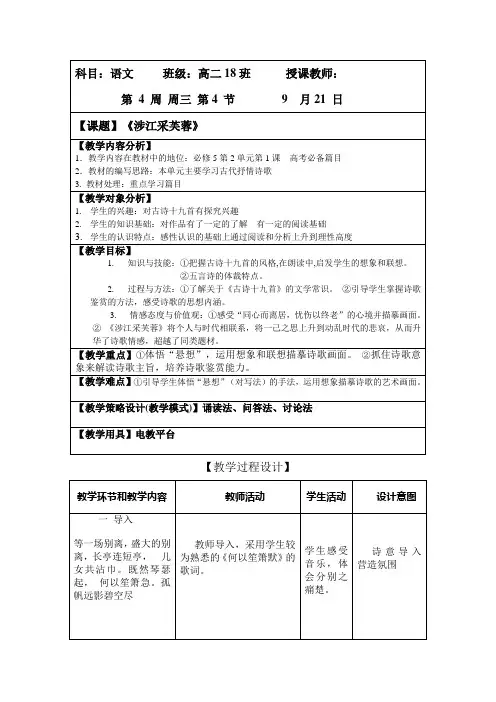 优质课一等奖高中语文必修二《涉江采芙蓉》教学设计 (1)
