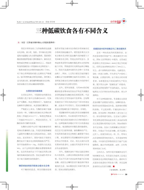 三种低碳饮食各有不同含义