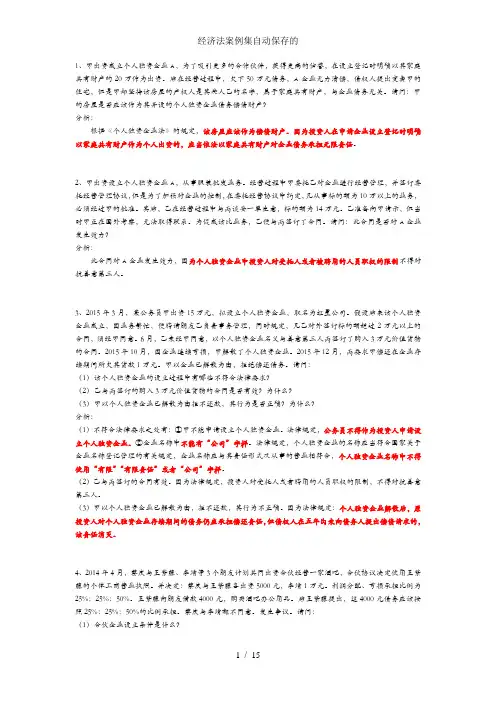 经济法案例集自动保存的