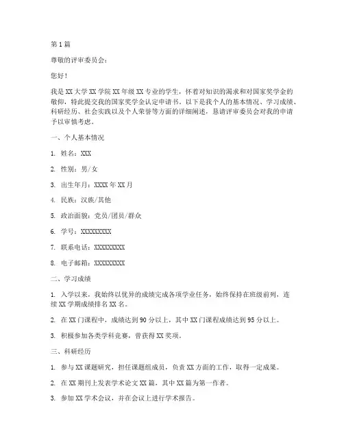 国家奖学金认定申请书模板(3篇)