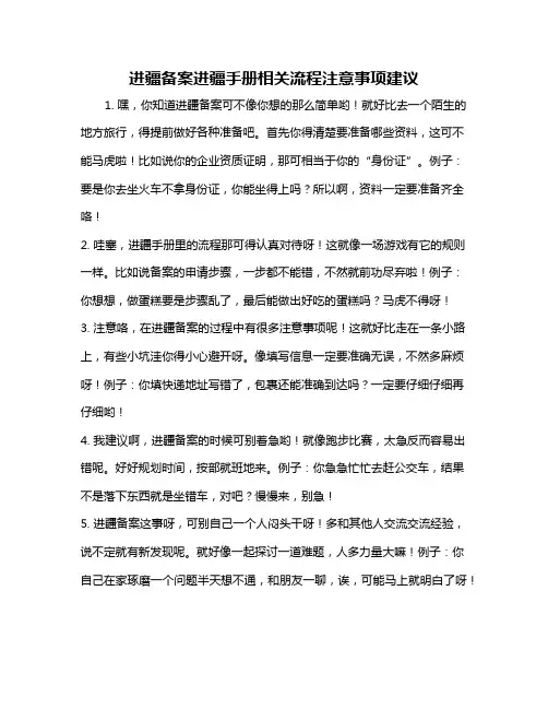 进疆备案进疆手册相关流程注意事项建议