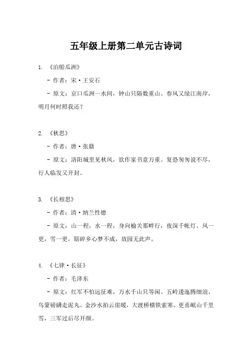 五年级上册第二单元语文知识归纳