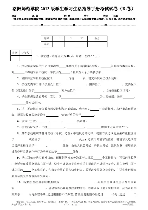 2013版学生手册考试试卷(B)