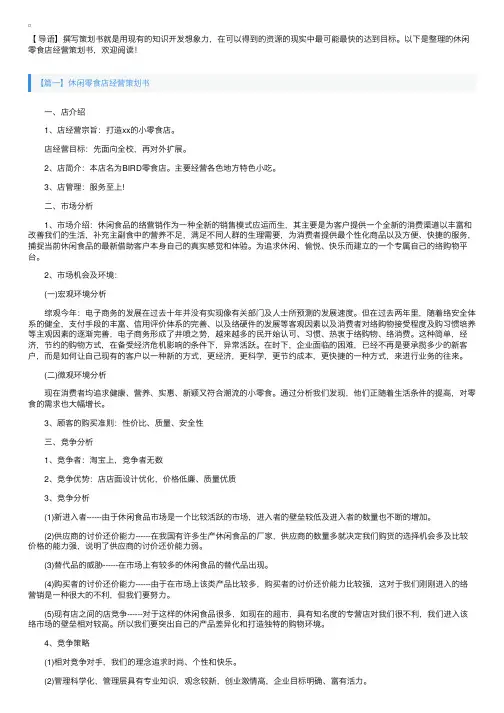 休闲零食网店经营策划书