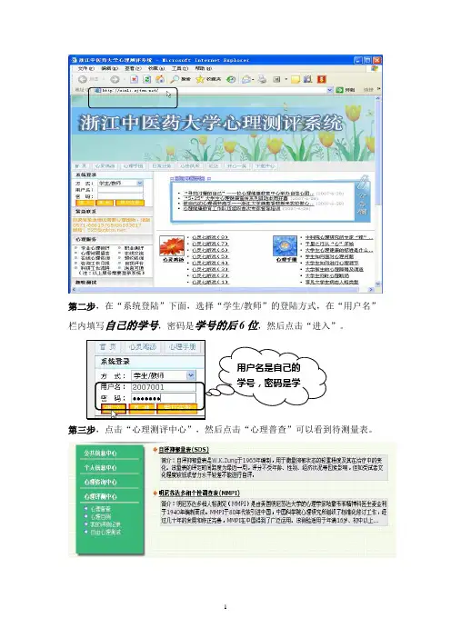 新生心理普查须知 - 浙江中医药大学研工部、研究生处