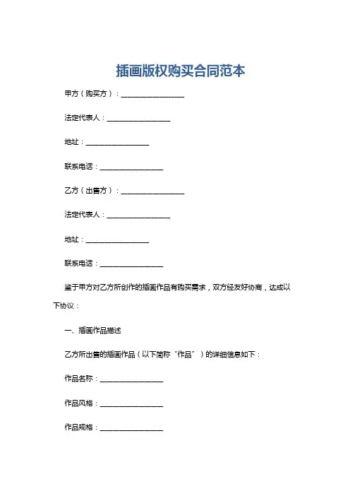 插画版权购买合同范本