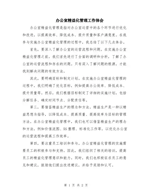 办公室精益化管理工作体会