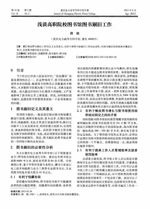 浅谈高职院校图书馆图书剔旧工作