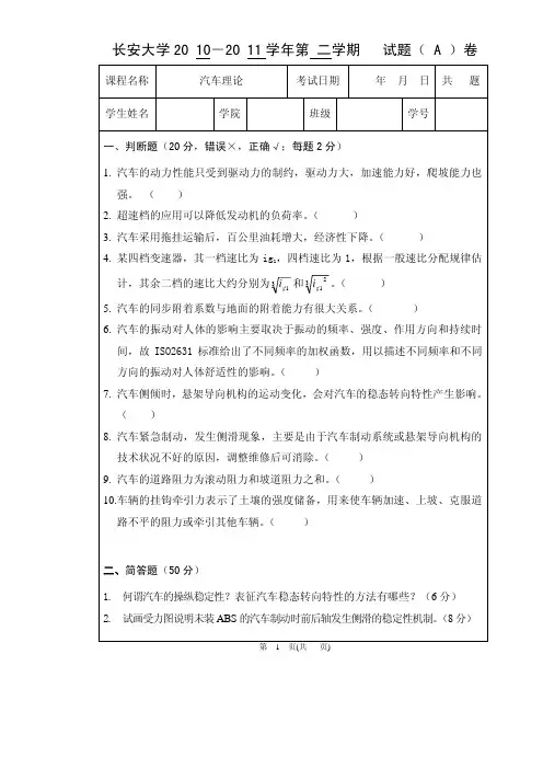 长安大学汽车理论试卷及答案(收藏版)