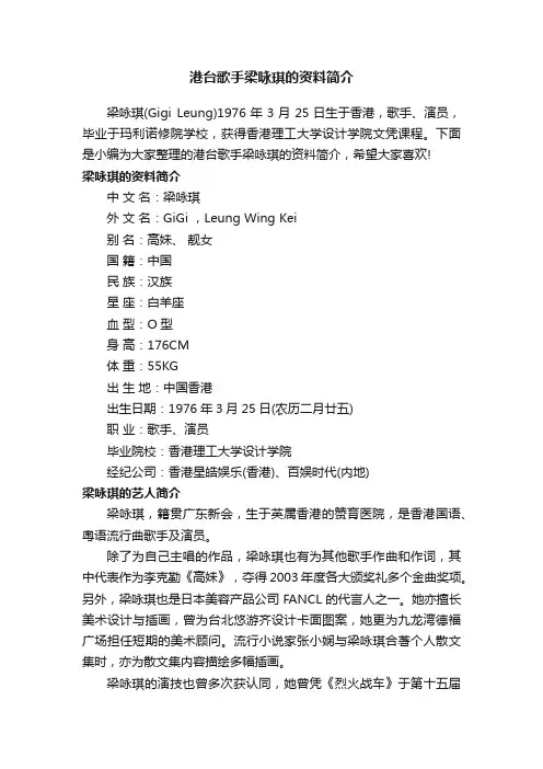 港台歌手梁咏琪的资料简介