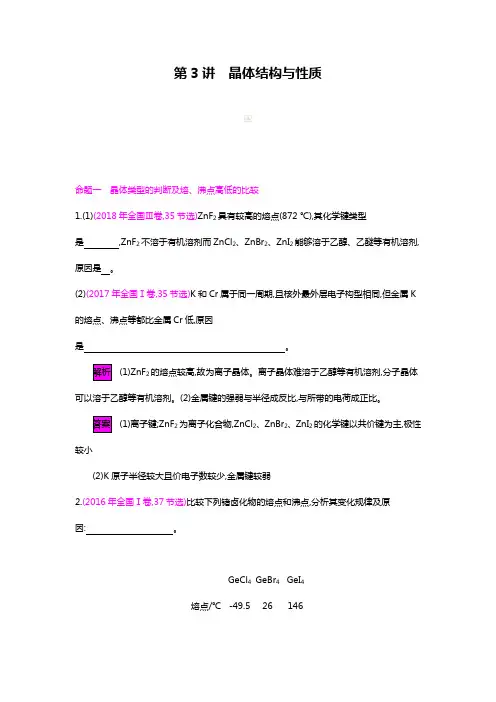 2020年高考化学复习：晶体结构与性质学案